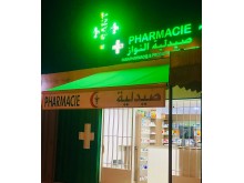 PHARMACIE NWAZ HAD SOUALEM 7J/7