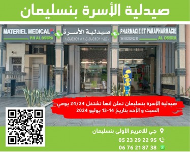 Pharmacie Alossra