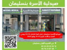 Pharmacie Alossra